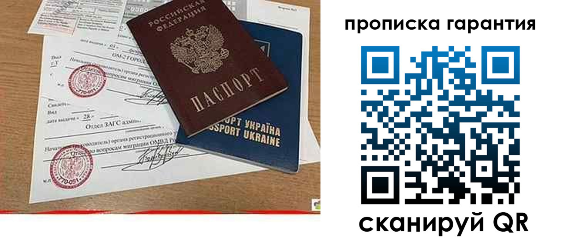 прописка штамп в Струнино