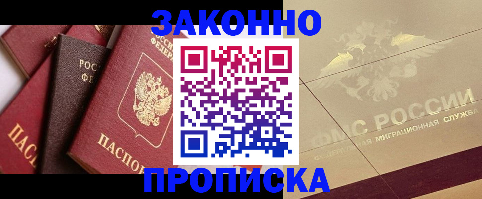 прописка в квартире в Струнино