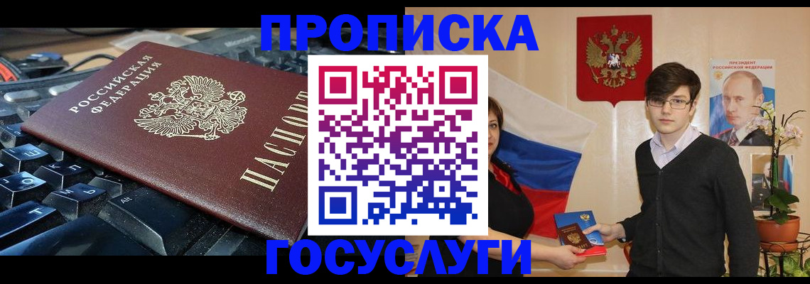 прописка в Струнино